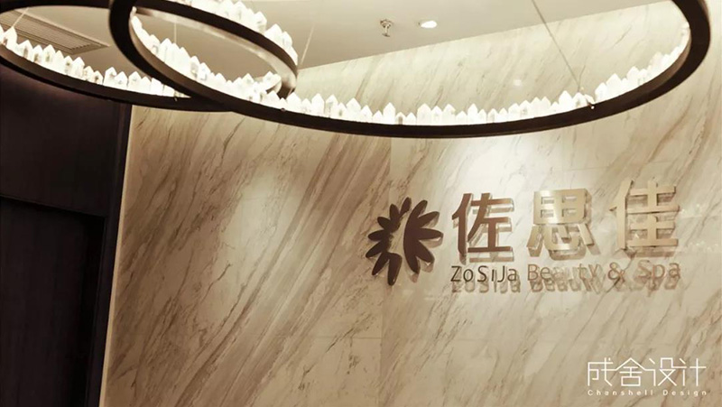 ZOSlJA BEAUTY & SPA 佐思佳美容美體連鎖機構(gòu)